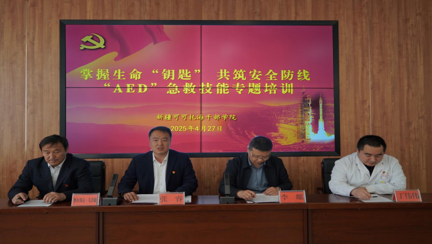 掌握生命“钥匙” 共筑安全防线——新疆可可托海干部学院开展AED急救技能专题培训