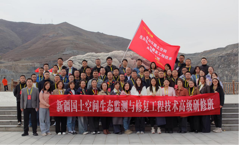 新疆国土空间生态监测与修复工程技术高级研修班在可可托海干部学院培训综述